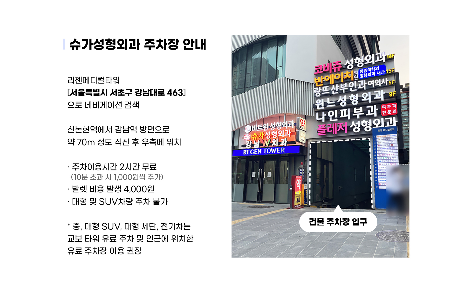 [주차 이용 안내] 주차 이용 시간 2시간 무료(10분 초과 시 1,000원 추가). 발렛 비용 4,000원. 대형 및 SUV 차량은 주차가 불가능합니다. 중·대형 SUV, 대형 세단, 전기차는 교보타워 유료주차장 및 인근 유료주차장 이용을 권장합니다.