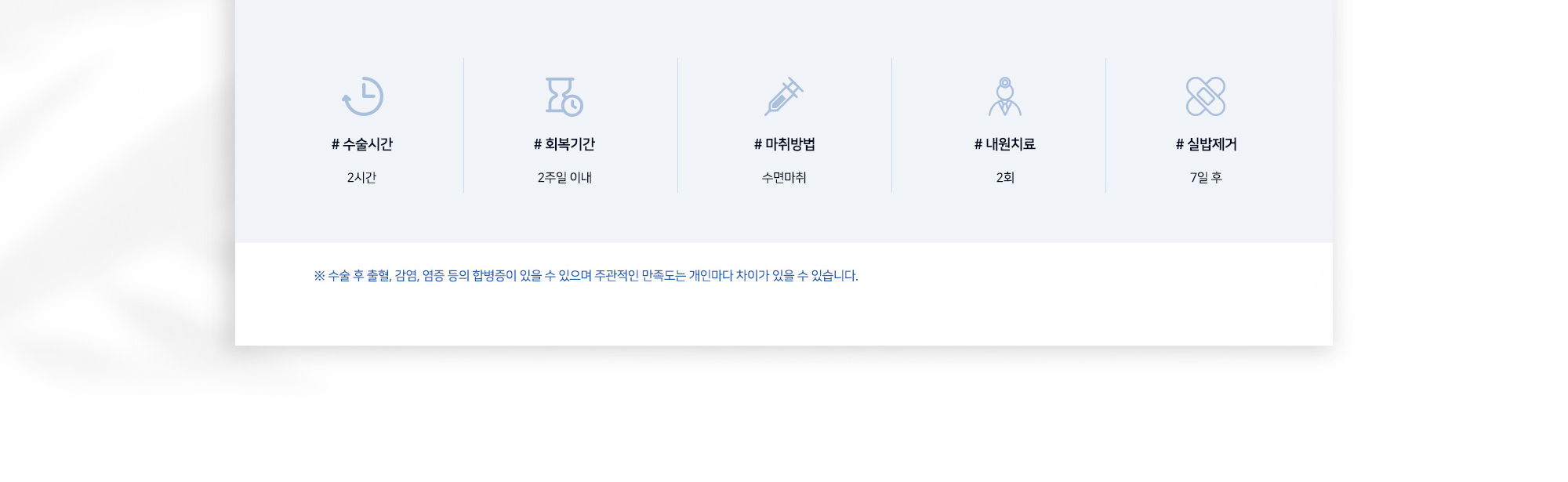 낮은코 수술정보 # 수술시간 2시간 # 회복기간 2주일 이내 # 마취방법 수면마취 # 내원치료 2회 # 실밥제거 7일 후 ※ 수술 후 출혈, 감염, 염증 등의 합병증이 있을 수 있으며 주관적인 만족도는 개인마다 차이가 있을 수 있습니다.
