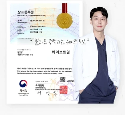 웨이브트임 상표등록증 — 특허청 등록 제 40-2067594 호